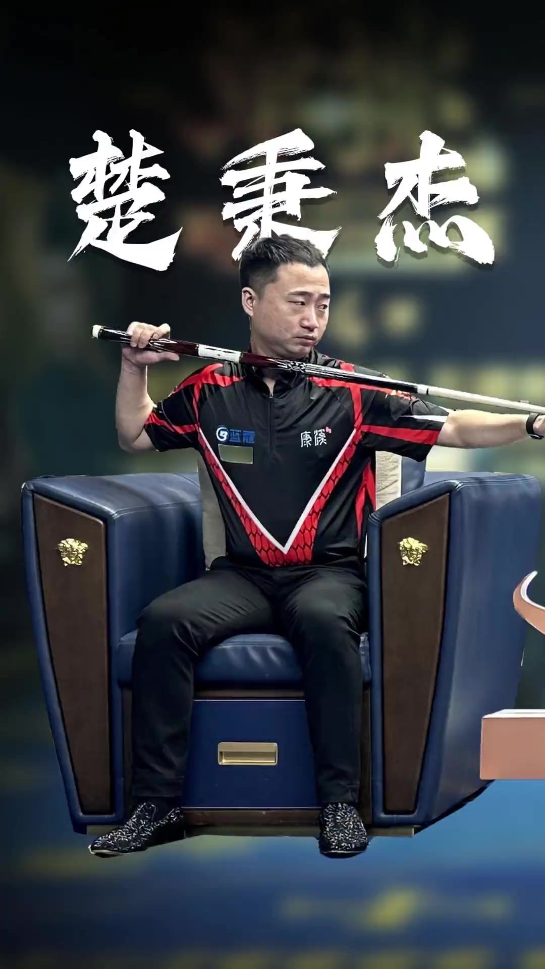 的默契配合 的默契配合